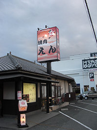 焼肉店.jpg